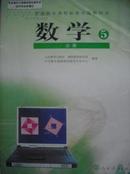 高中数学必修5.高中数学A版.人教版.2007年第3版，最新版