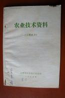 农业技术资料（土壤肥力）内有定襄、原平土壤肥力的调查报告