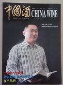 中国酒2013-5