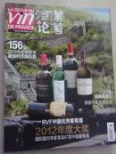 葡萄酒评论2012-6