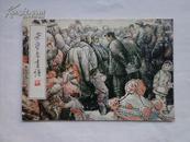 荣宝斋画谱（六十一）人物部分·刘文西绘  1992年一版一印