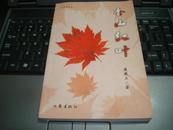 香山红叶（精品、绝版稀少）