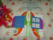 黄冈读题 课标数学八年级