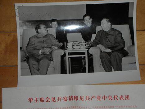 华主席会见并宴请印尼共产党中央代表团[77年] 