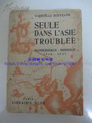 1937年法文《陷入困境的满洲和蒙古1936-1937》----- 31副照片+超大幅折叠地图，毛边本