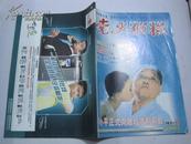 党史纵横（2007年2期）