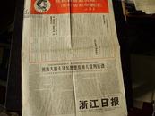 浙江日报1967年7-月20日--港英当局判决新华社记者薛平入狱