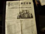 浙江日报1967年6月25日---毛主席林彪接见卡翁达总统、港九五万工人大罢工