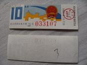 1992年武汉市郊长线月票6.5cm*3cm！