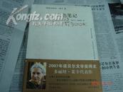 金色笔记 2007年诺贝尔文学奖得主多丽丝.莱辛代表作