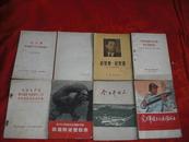 《毛泽东选集》第五卷有关专题语录  中央人民广播电台〈学习〉节目广播稿