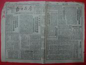 1948年10月13日 延安【群众日报】晋绥在职学校干部文件