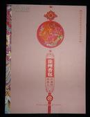 徐州香包代表性传承人（国际级非物质文化遗产项目）铜版纸