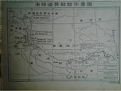 合肥市委书记郑秀作钢铁工业成长广播1959年9月17中印边界问题示意图《合肥日报》国务院批准西藏农民减租减息