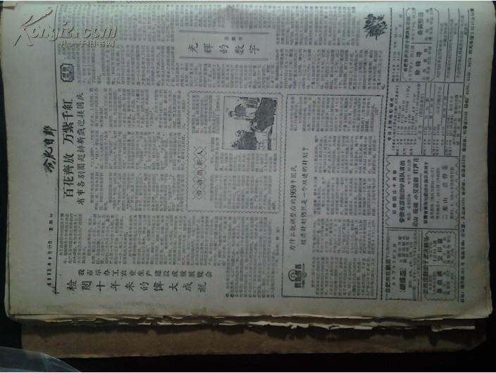 合肥市委书记郑秀作钢铁工业成长广播1959年9月17中印边界问题示意图《合肥日报》国务院批准西藏农民减租减息