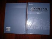 黑龙江邮政年鉴（2011）(没有开封)2012年7月