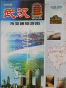 《2006武汉市交通旅游图》