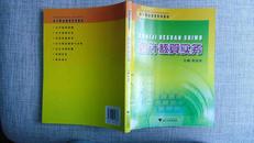 会计核算实务（会计职业教育系列教材）