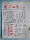 图岭诗叶 1985年（第三期）
