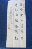 马来西亚著名华裔书法大师 任雨（宇）农书法60cm*22.5cm