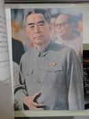 人民的悼念【1979年一版一印周恩来总理画册】