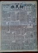 北京新民报日刊	1949年12月27日	1-6版全	头版：西安公祭杨虎城，成都东北解放德阳