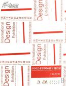 中国美术馆国际设计邀请展（全铜版纸彩色精印，参见实拍图片）