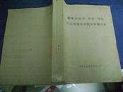 那坡县经济社会科技历史和现状诊断分析报告集  一厚册