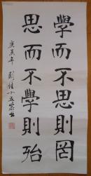 手书真迹书法：刘佳楷书《学而不思则罔 思而不学则殆》托片