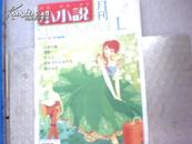 小小说月刊 （2010年第7期）