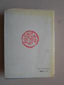 成吉思汗研究文集【1949~1990】