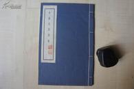 1950年代16开线装（原作剪贴本）：中国民间剪纸