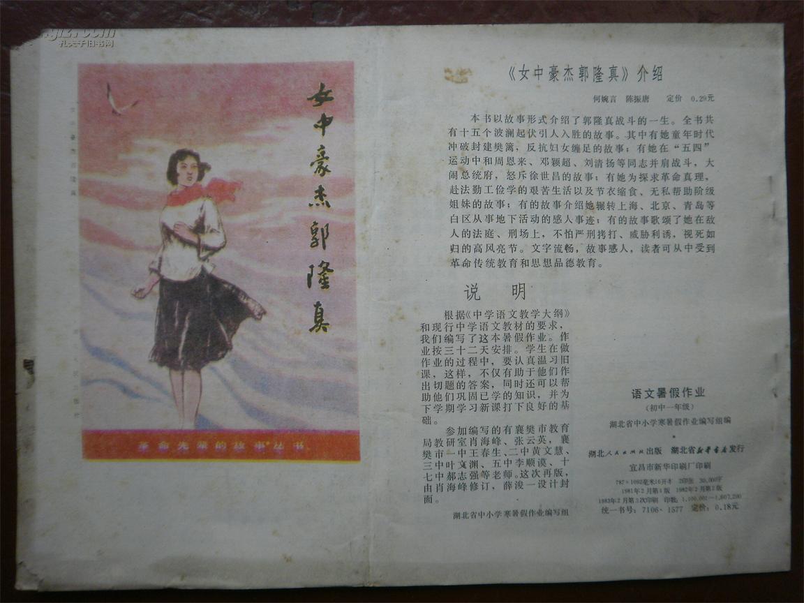 点击查看原图 语文 暑假作业 初中一年级  (1983年)