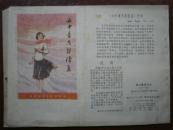语文 暑假作业 初中一年级  (1983年)