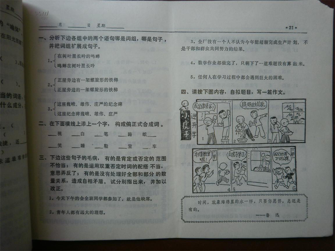 点击查看原图 语文 暑假作业 初中一年级  (1983年)