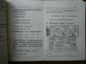 语文 暑假作业 初中一年级  (1983年)