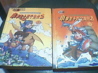 精编小学生十万个为什么（插图本1、2册）