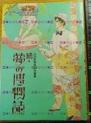 日版动漫 山田章博-夢の博物誌 续 88年初版绝版不议价不包邮