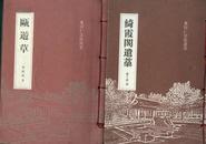 叶同仁文化丛书：绮霞阁遗稿、瓯游草、东汀小稿上下