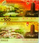 第九届中国（北京）国际园林博览会 门票