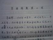 手稿  肖焕雄教授小传（8开3页）                                                                         