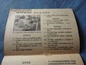 天津电信局：电信便览 -- 1949年11月 （邮政资料）