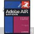 Adobe AIR 应用开发实践