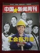 中国新闻周刊2012年第20期