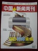 中国新闻周刊2012年第45期