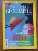 NATIONAL GEOGRAPHIC 美国国家地理 中文版 2002年8月号