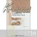 世界视野中的扬州区域社会发展 陆伟芳 著  社会科学文献出版社  9787509732663