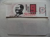 1996年武汉市职工通用月票纪念毛主席月票7cm*3cm#
