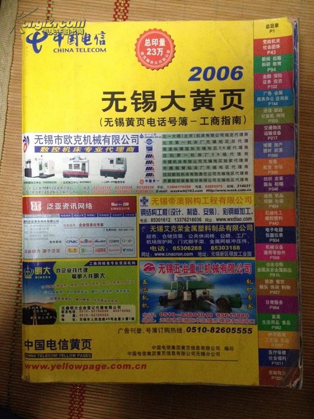 2006年无锡大黄页