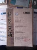 新华文摘1998年8.9.12期合售  江浙沪皖满50包邮